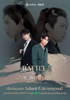 Battle of the Writers capitulo 2 Sub Español